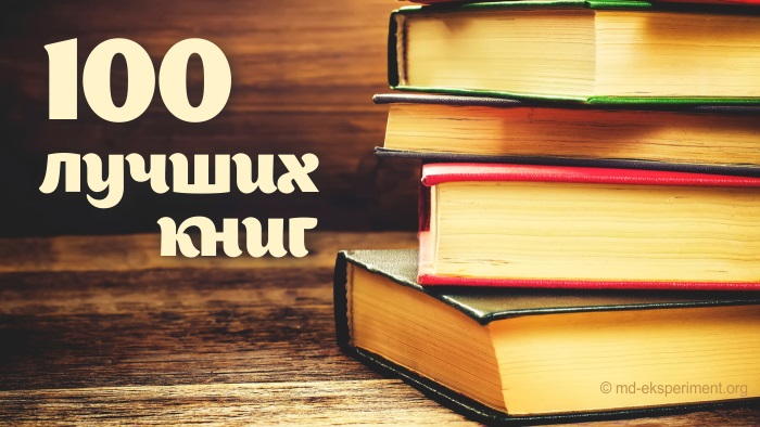 100 лучших книг НАМТ